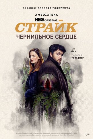 Страйк (2017) - смотреть онлайн